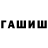 ГАШИШ Cannabis PoluVagon