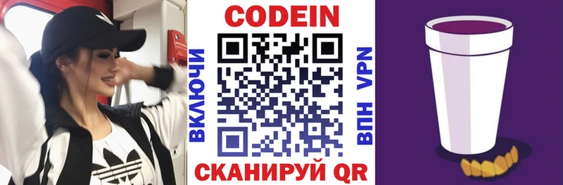 купить закладку  Навашино  Кодеиновый сироп Lean Purple Drank 